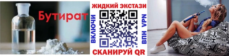Бутират бутик  Купить где  Болхов 