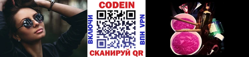 Кодеиновый сироп Lean Purple Drank  Купить  Болхов 